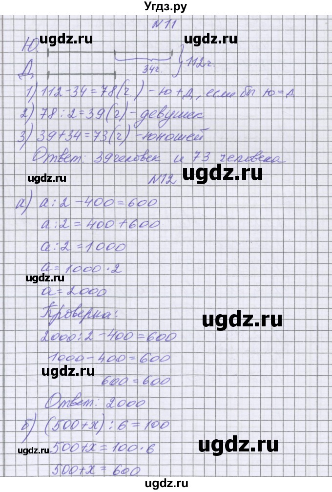 ГДЗ (Решебник) по математике 5 класс Козлова С.А. / часть 1. страница / 146