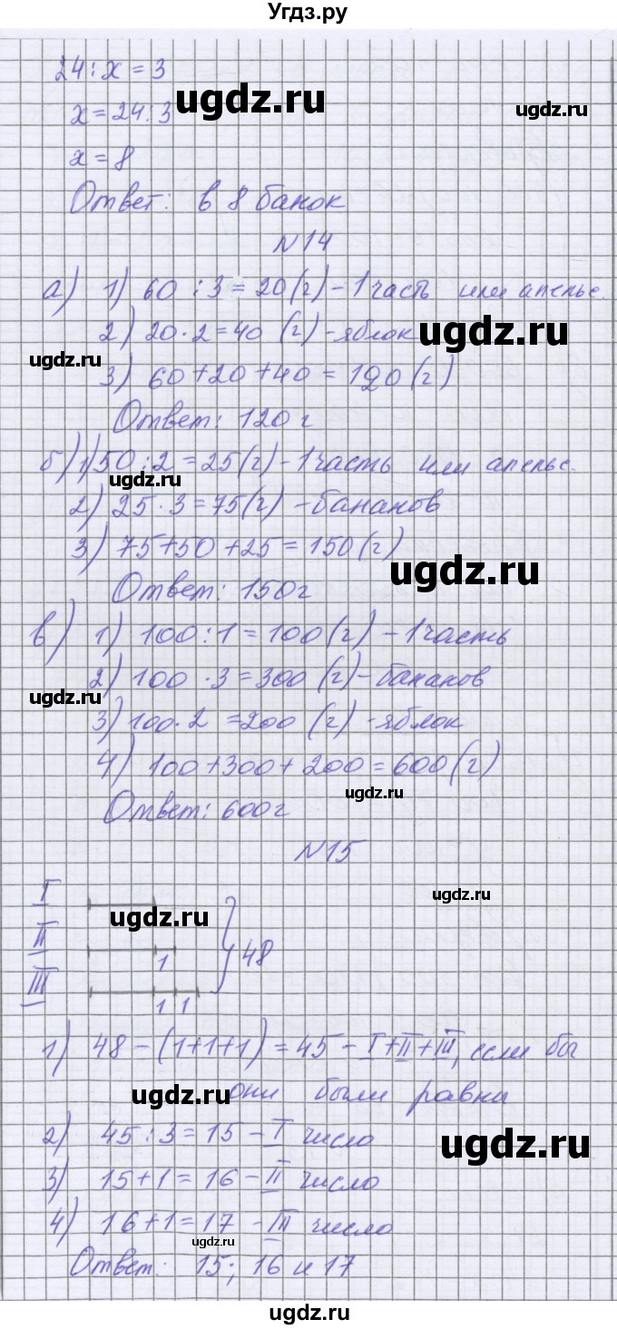 ГДЗ (Решебник) по математике 5 класс Козлова С.А. / часть 1. страница / 146(продолжение 3)