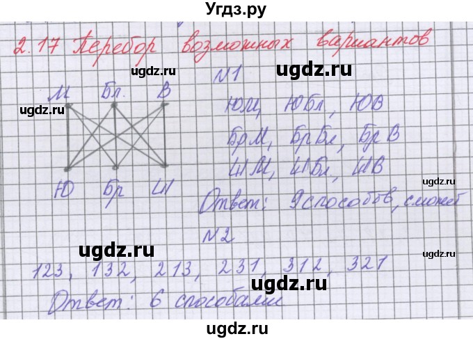 ГДЗ (Решебник) по математике 5 класс Козлова С.А. / часть 1. страница / 151