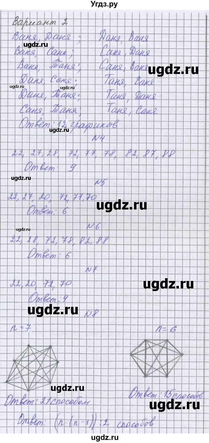 ГДЗ (Решебник) по математике 5 класс Козлова С.А. / часть 1. страница / 152(продолжение 2)