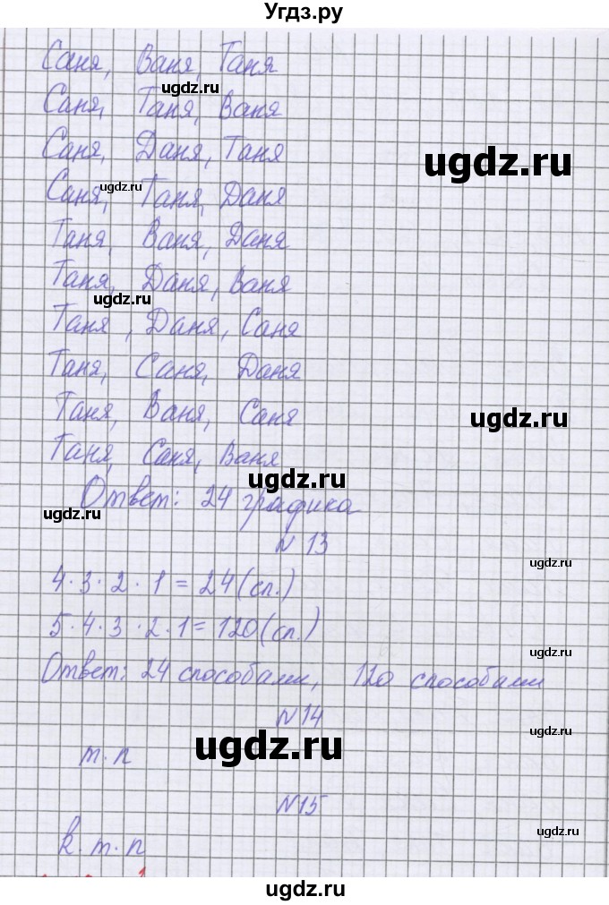 ГДЗ (Решебник) по математике 5 класс Козлова С.А. / часть 1. страница / 153(продолжение 2)