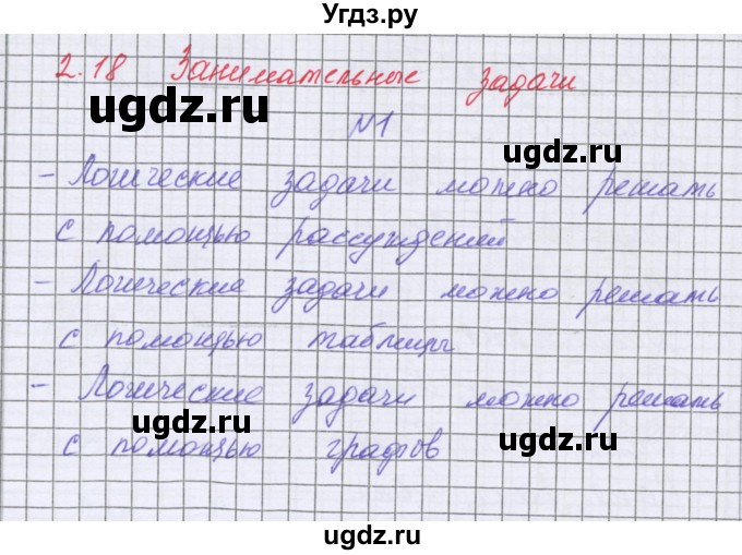 ГДЗ (Решебник) по математике 5 класс Козлова С.А. / часть 1. страница / 156