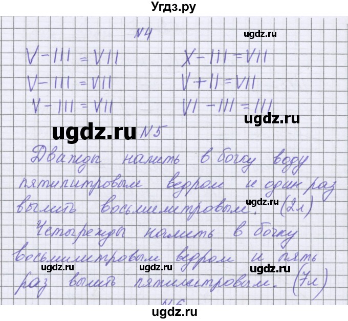 ГДЗ (Решебник) по математике 5 класс Козлова С.А. / часть 1. страница / 157(продолжение 2)