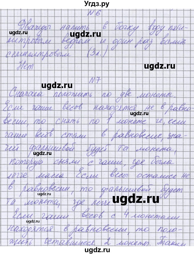 ГДЗ (Решебник) по математике 5 класс Козлова С.А. / часть 1. страница / 158