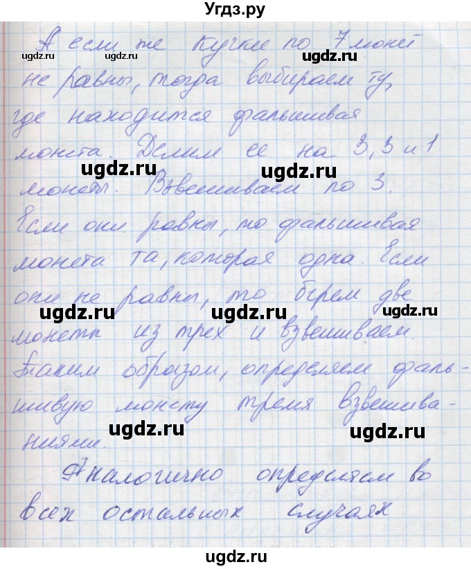 ГДЗ (Решебник) по математике 5 класс Козлова С.А. / часть 1. страница / 159(продолжение 3)