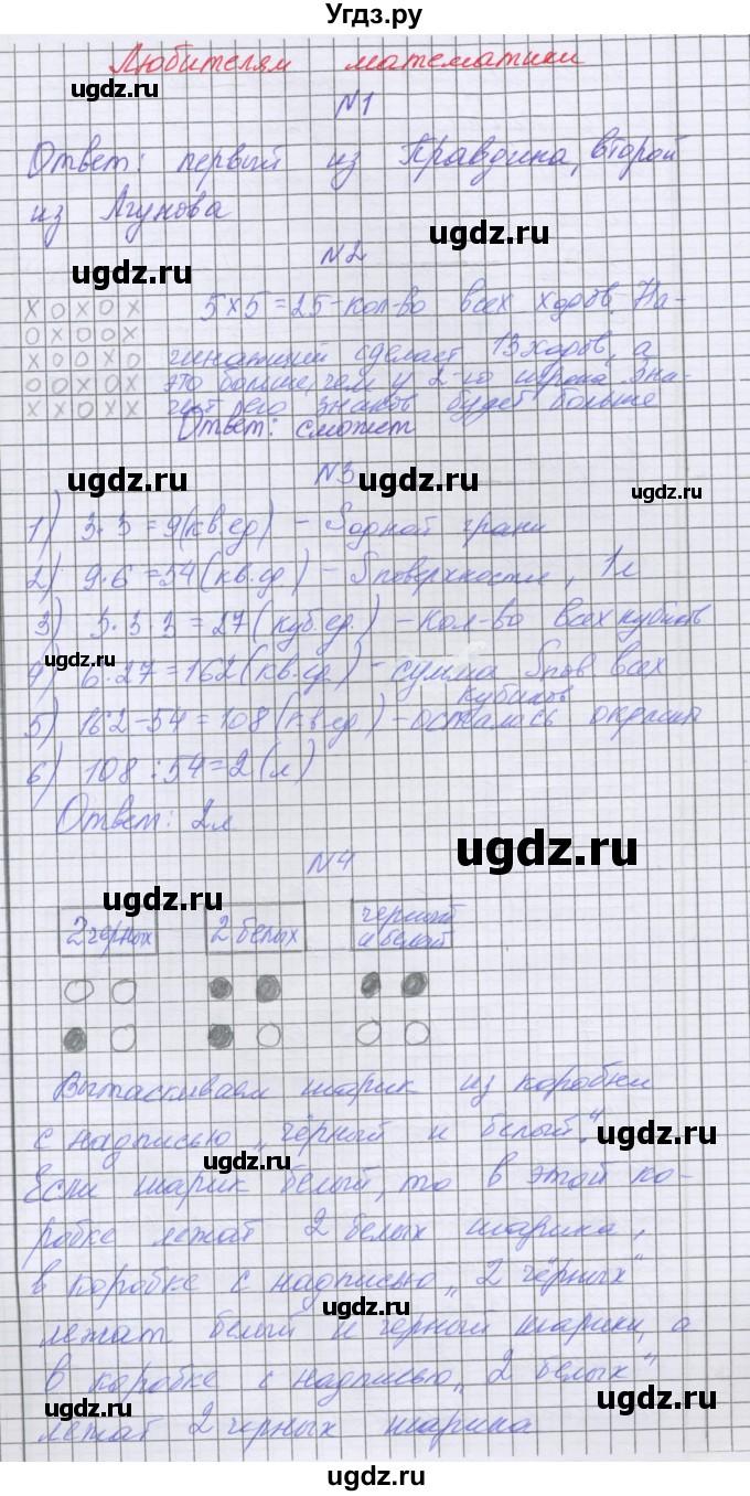 ГДЗ (Решебник) по математике 5 класс Козлова С.А. / часть 1. страница / 162