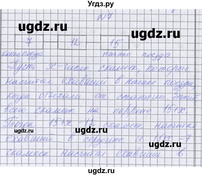 ГДЗ (Решебник) по математике 5 класс Козлова С.А. / часть 1. страница / 163