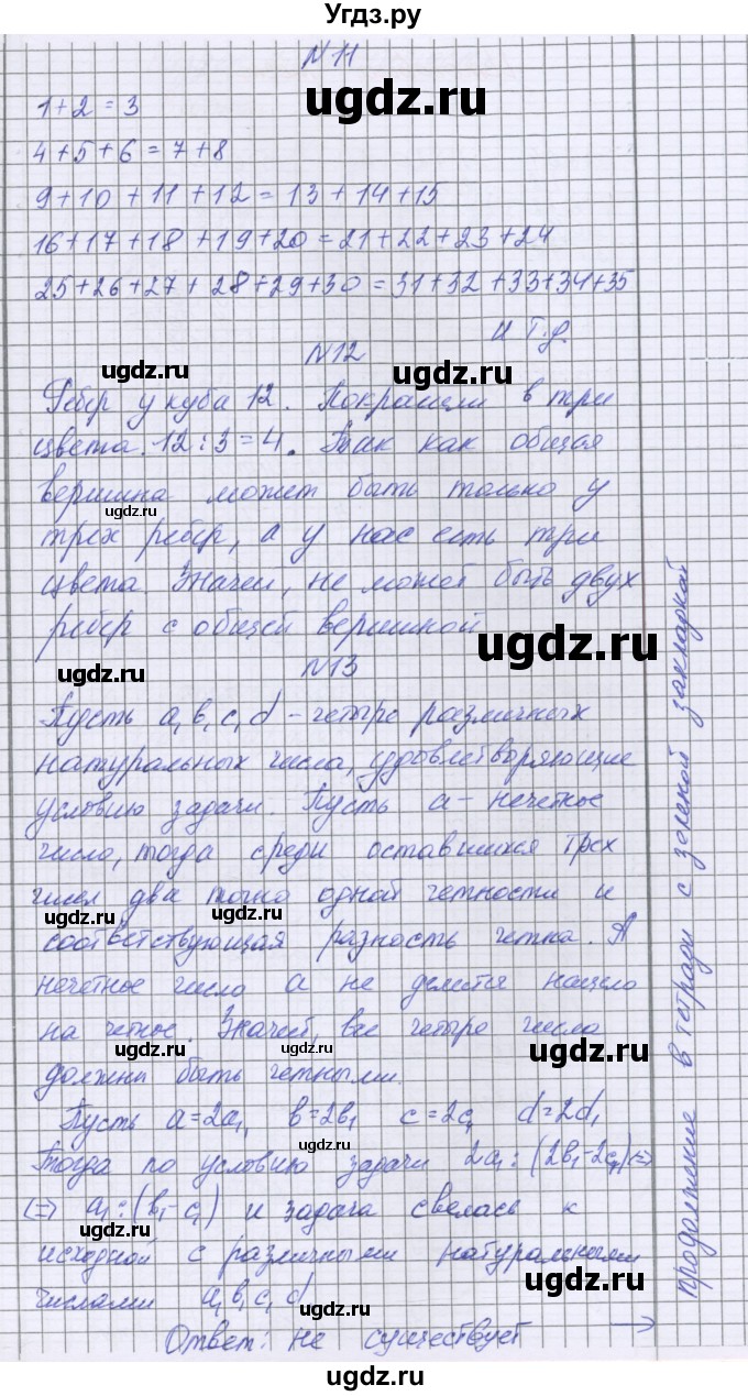 ГДЗ (Решебник) по математике 5 класс Козлова С.А. / часть 1. страница / 163(продолжение 4)