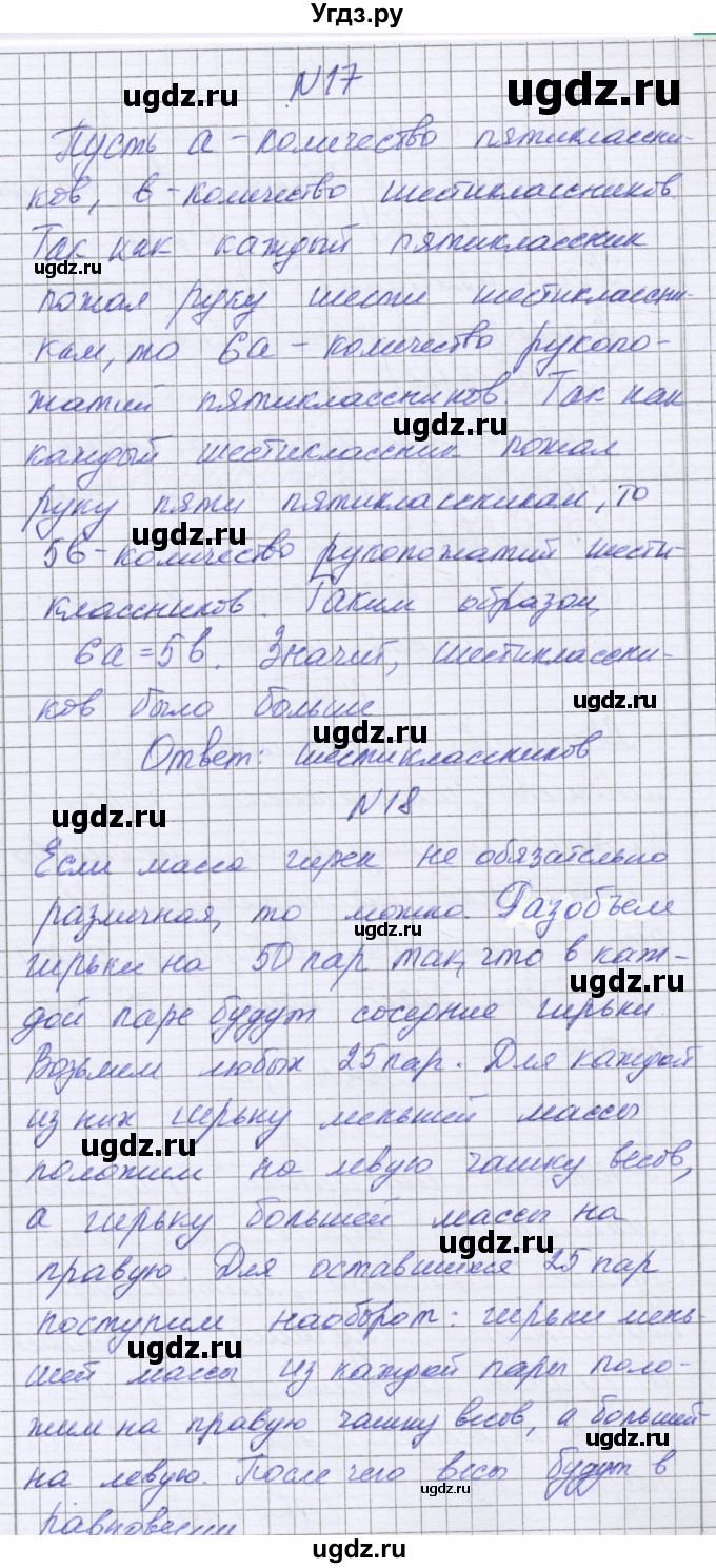 ГДЗ (Решебник) по математике 5 класс Козлова С.А. / часть 1. страница / 164(продолжение 2)