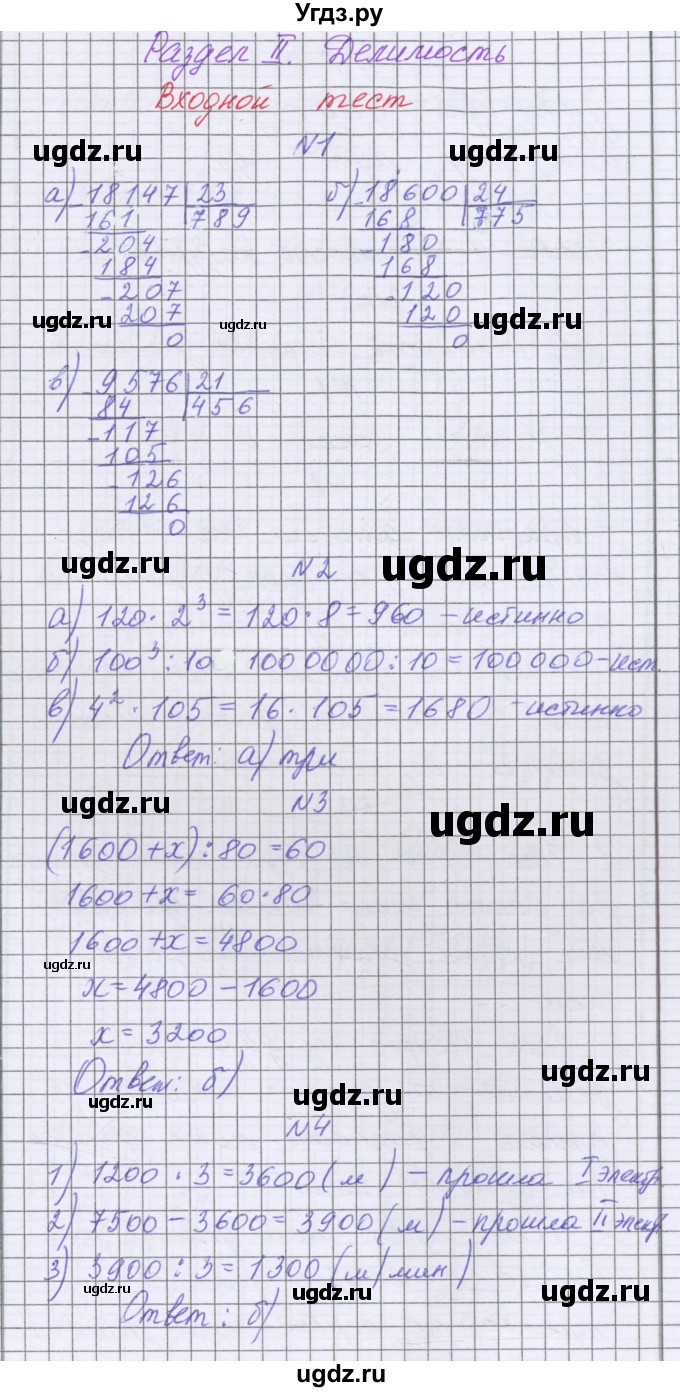 ГДЗ (Решебник) по математике 5 класс Козлова С.А. / часть 1. страница / 167