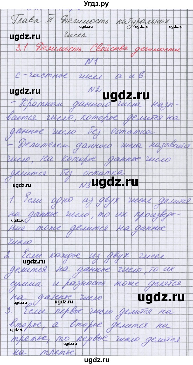 ГДЗ (Решебник) по математике 5 класс Козлова С.А. / часть 1. страница / 172