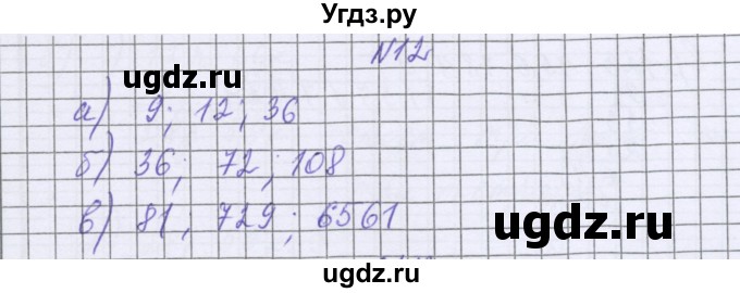 ГДЗ (Решебник) по математике 5 класс Козлова С.А. / часть 1. страница / 173(продолжение 3)