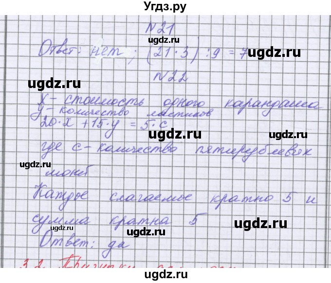 ГДЗ (Решебник) по математике 5 класс Козлова С.А. / часть 1. страница / 175