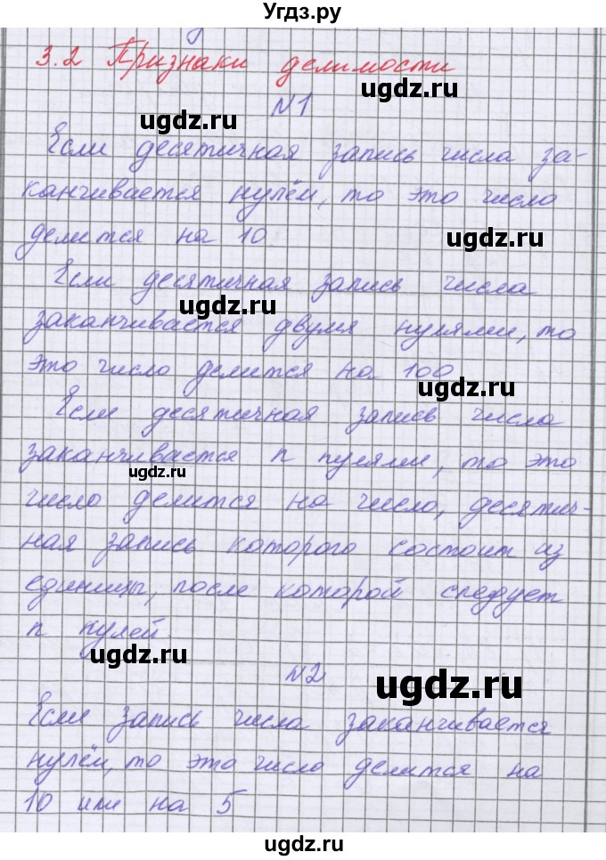 ГДЗ (Решебник) по математике 5 класс Козлова С.А. / часть 1. страница / 179