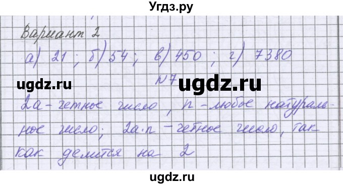 ГДЗ (Решебник) по математике 5 класс Козлова С.А. / часть 1. страница / 180