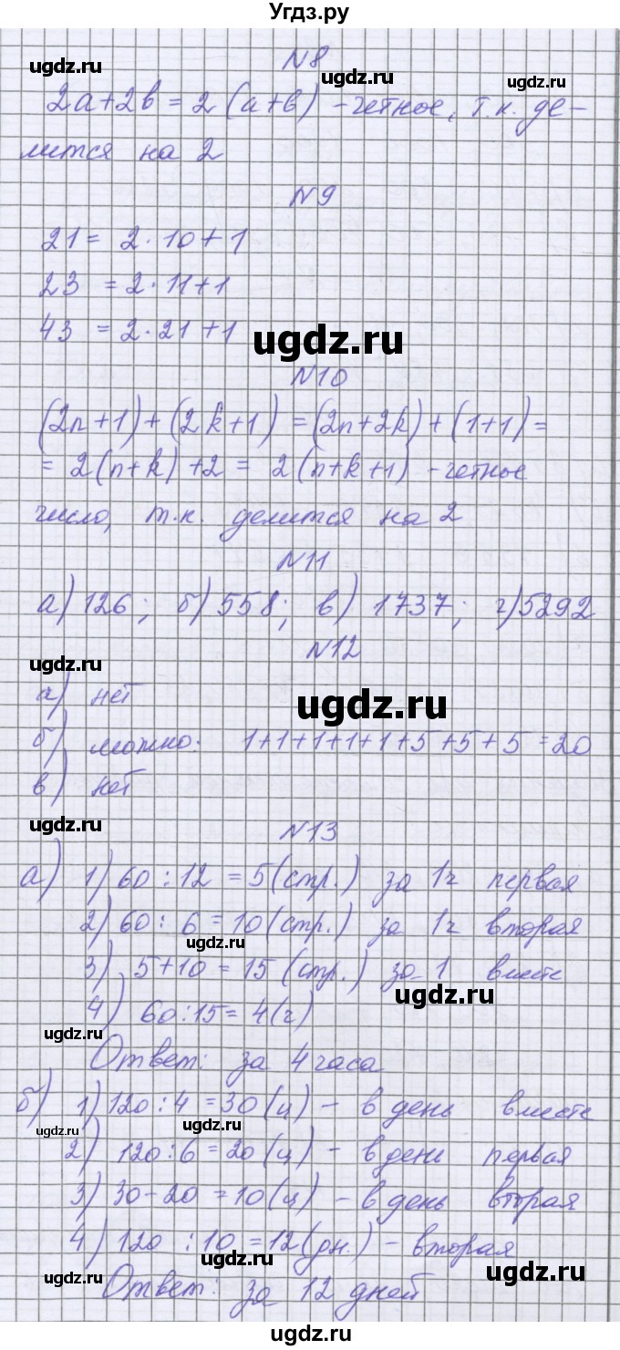 ГДЗ (Решебник) по математике 5 класс Козлова С.А. / часть 1. страница / 180(продолжение 2)