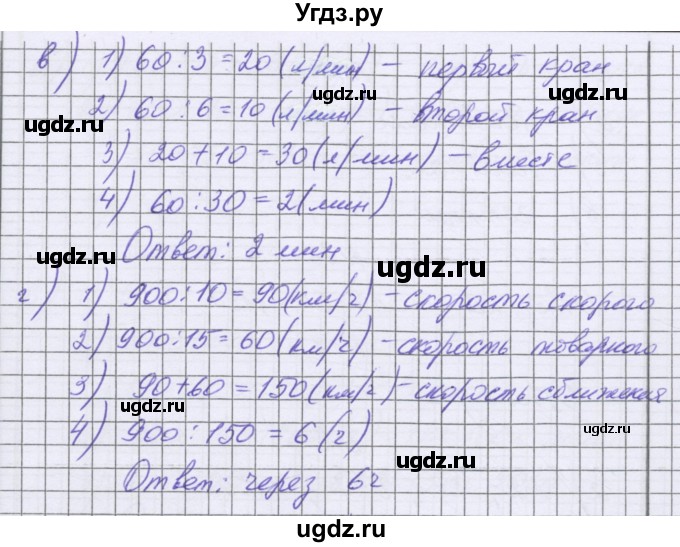 ГДЗ (Решебник) по математике 5 класс Козлова С.А. / часть 1. страница / 180(продолжение 3)