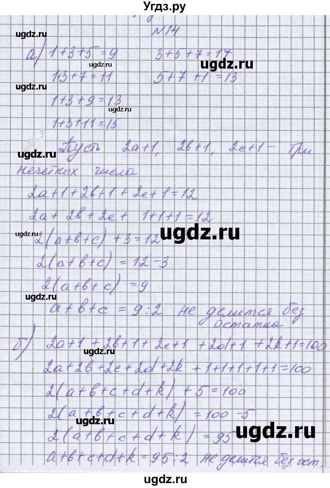 ГДЗ (Решебник) по математике 5 класс Козлова С.А. / часть 1. страница / 181