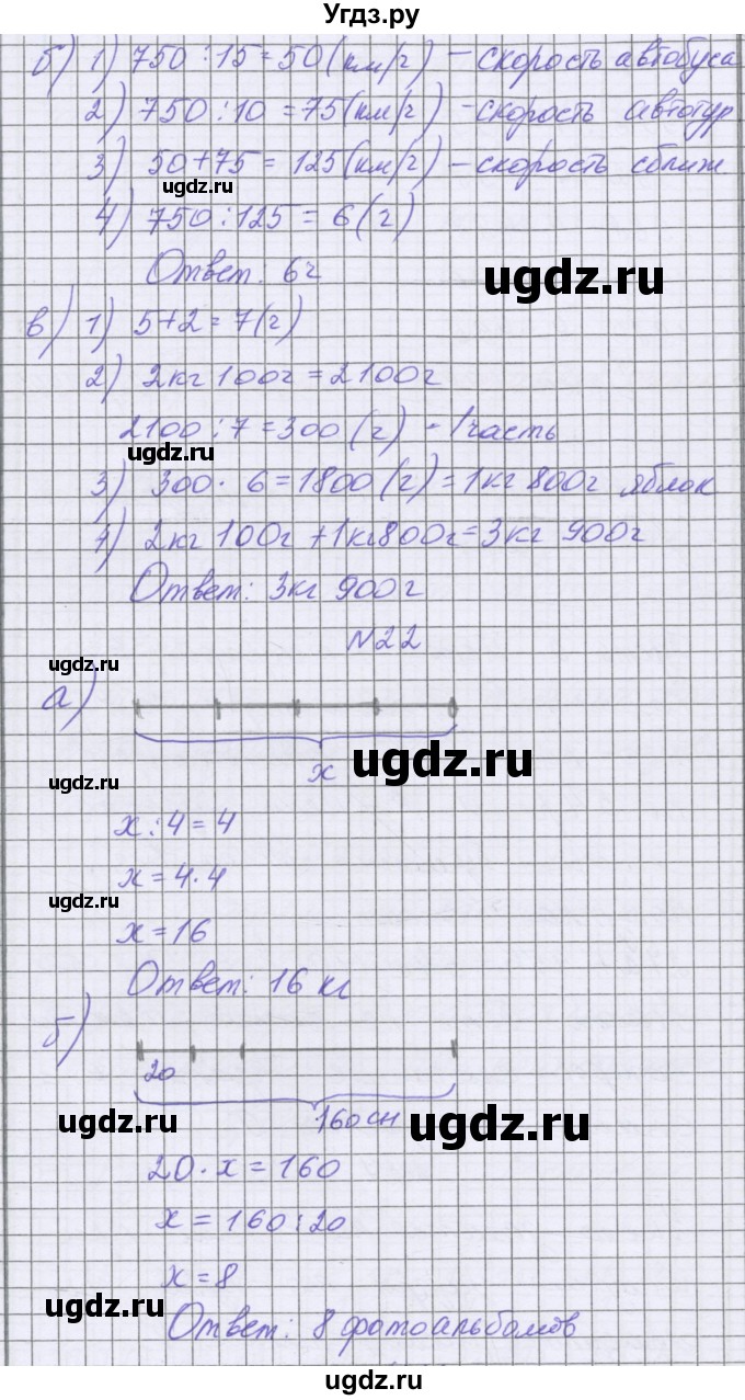 ГДЗ (Решебник) по математике 5 класс Козлова С.А. / часть 1. страница / 181(продолжение 3)