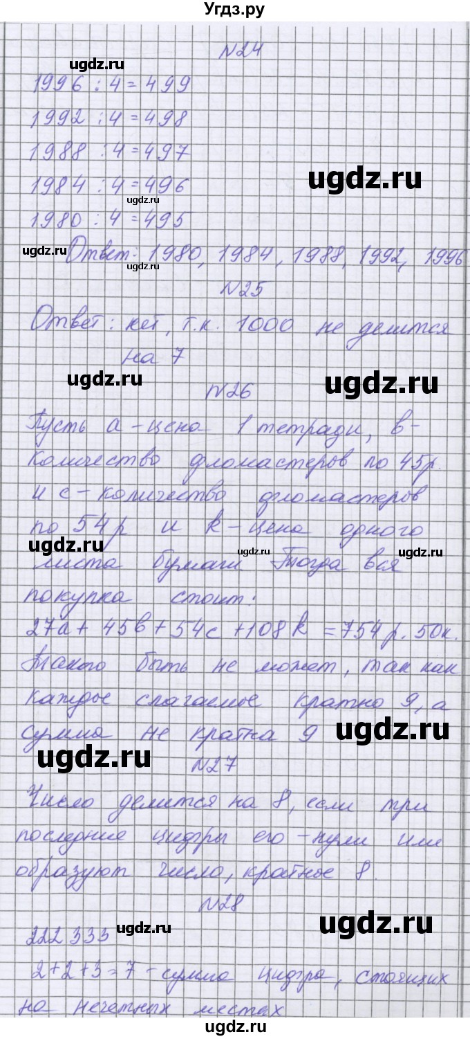 ГДЗ (Решебник) по математике 5 класс Козлова С.А. / часть 1. страница / 182(продолжение 2)