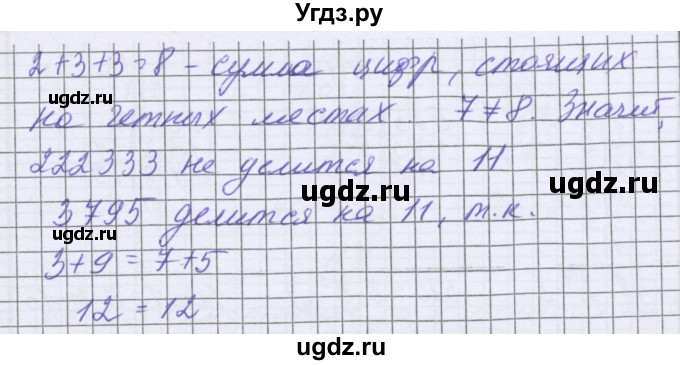 ГДЗ (Решебник) по математике 5 класс Козлова С.А. / часть 1. страница / 182(продолжение 3)