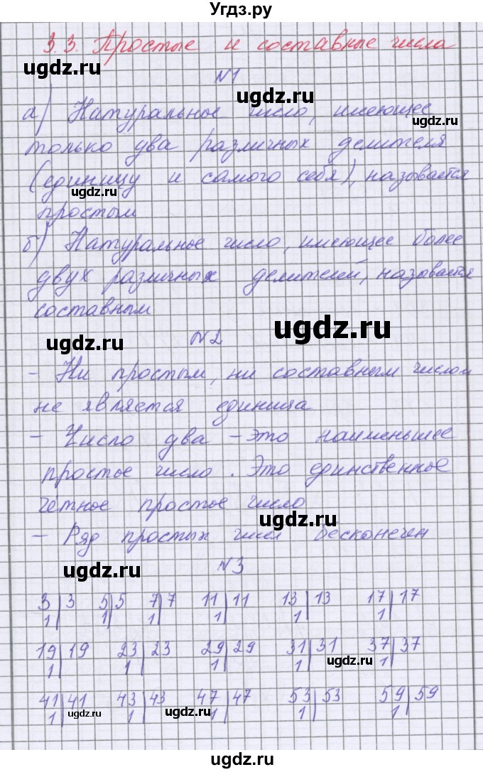 ГДЗ (Решебник) по математике 5 класс Козлова С.А. / часть 1. страница / 184