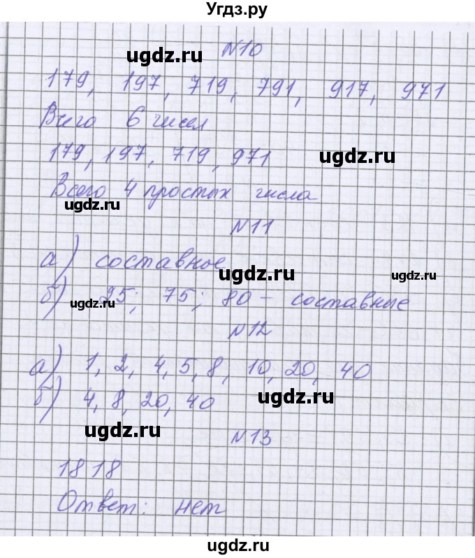 ГДЗ (Решебник) по математике 5 класс Козлова С.А. / часть 1. страница / 185(продолжение 3)