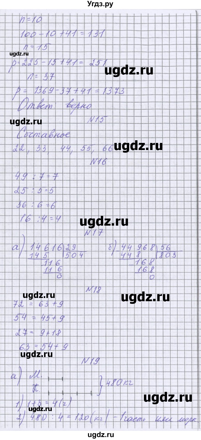 ГДЗ (Решебник) по математике 5 класс Козлова С.А. / часть 1. страница / 186(продолжение 2)