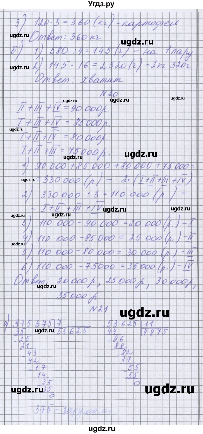 ГДЗ (Решебник) по математике 5 класс Козлова С.А. / часть 1. страница / 186(продолжение 3)