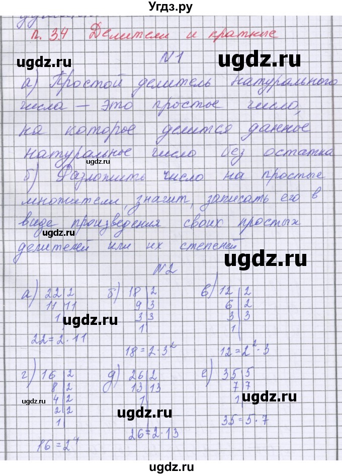 ГДЗ (Решебник) по математике 5 класс Козлова С.А. / часть 1. страница / 189