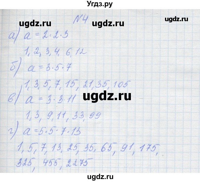 ГДЗ (Решебник) по математике 5 класс Козлова С.А. / часть 1. страница / 189(продолжение 3)