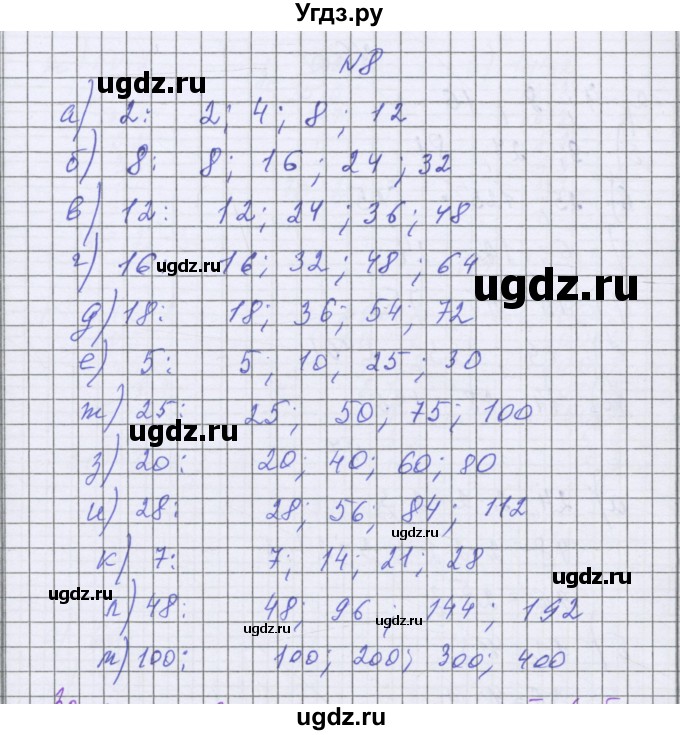 ГДЗ (Решебник) по математике 5 класс Козлова С.А. / часть 1. страница / 189(продолжение 5)