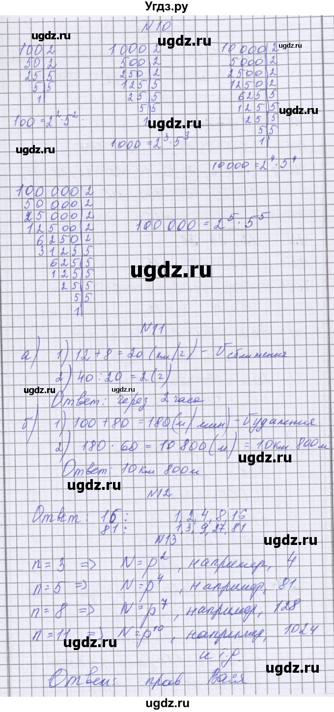 ГДЗ (Решебник) по математике 5 класс Козлова С.А. / часть 1. страница / 190(продолжение 2)