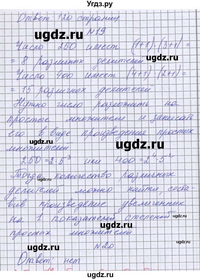 ГДЗ (Решебник) по математике 5 класс Козлова С.А. / часть 1. страница / 191(продолжение 2)