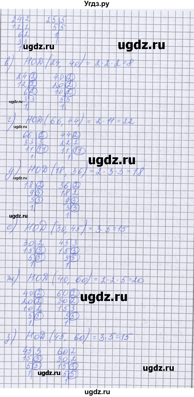 ГДЗ (Решебник) по математике 5 класс Козлова С.А. / часть 1. страница / 193(продолжение 2)