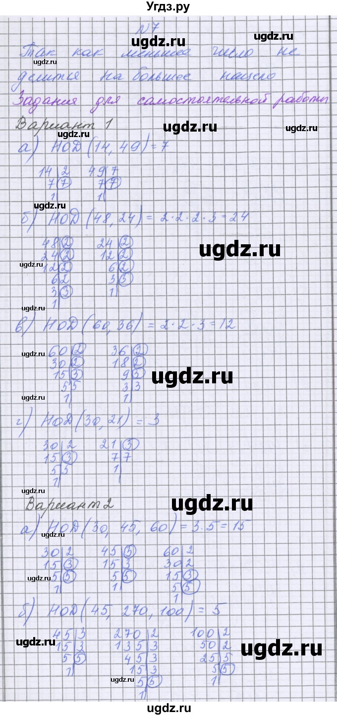 ГДЗ (Решебник) по математике 5 класс Козлова С.А. / часть 1. страница / 194(продолжение 2)