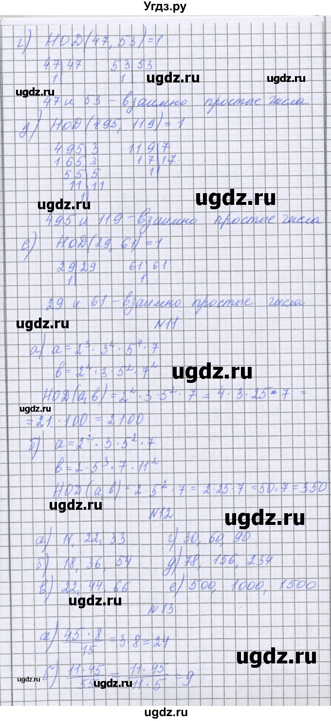 ГДЗ (Решебник) по математике 5 класс Козлова С.А. / часть 1. страница / 194(продолжение 5)