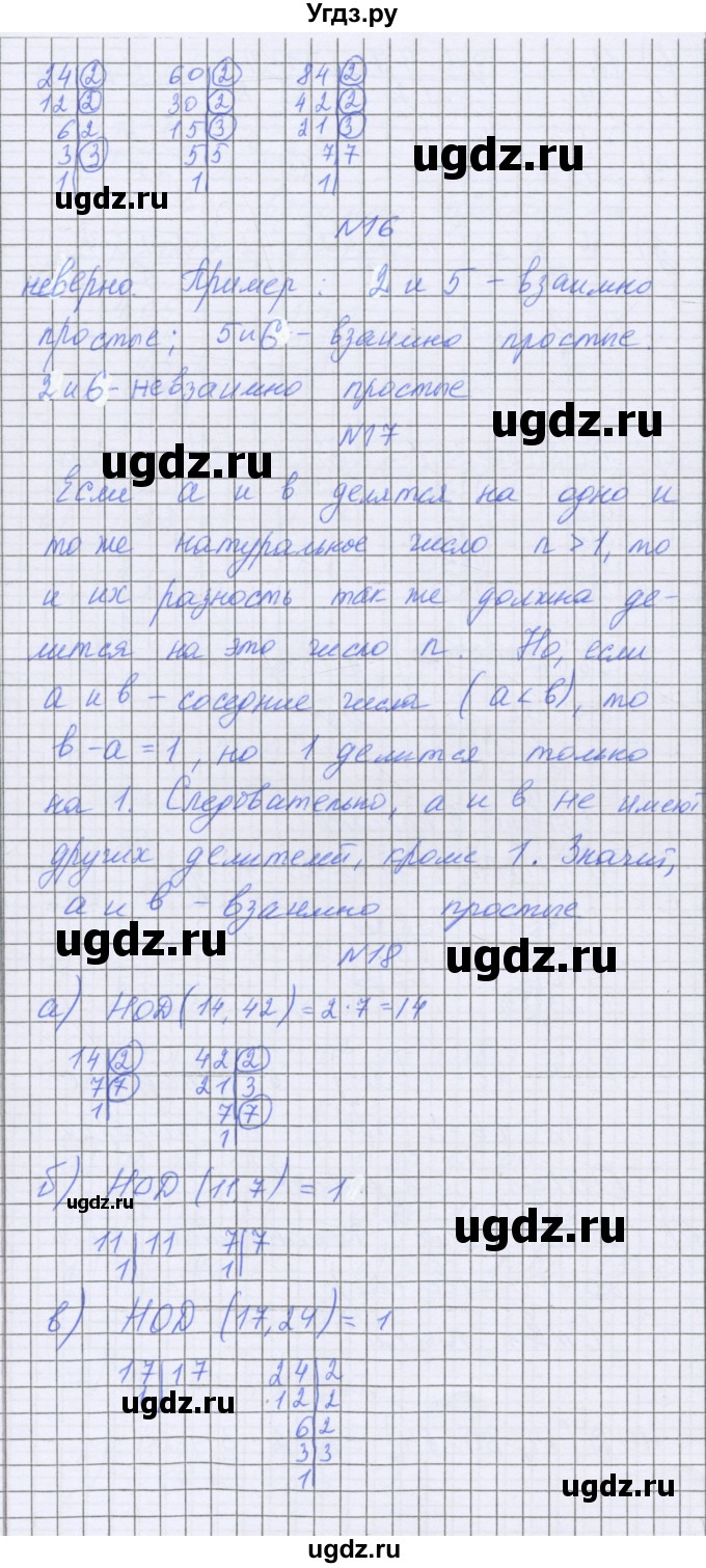 ГДЗ (Решебник) по математике 5 класс Козлова С.А. / часть 1. страница / 195(продолжение 2)