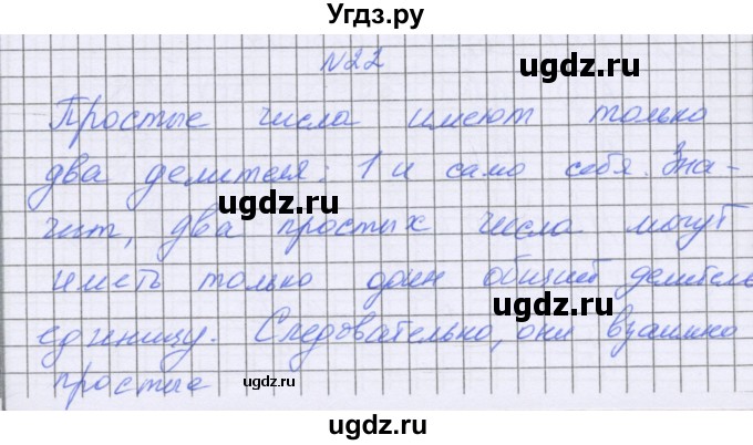 ГДЗ (Решебник) по математике 5 класс Козлова С.А. / часть 1. страница / 196