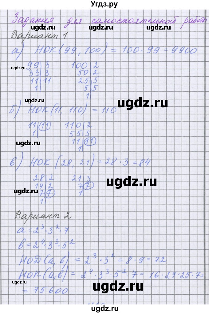 ГДЗ (Решебник) по математике 5 класс Козлова С.А. / часть 1. страница / 199(продолжение 5)