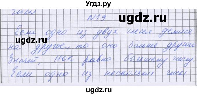 ГДЗ (Решебник) по математике 5 класс Козлова С.А. / часть 1. страница / 201