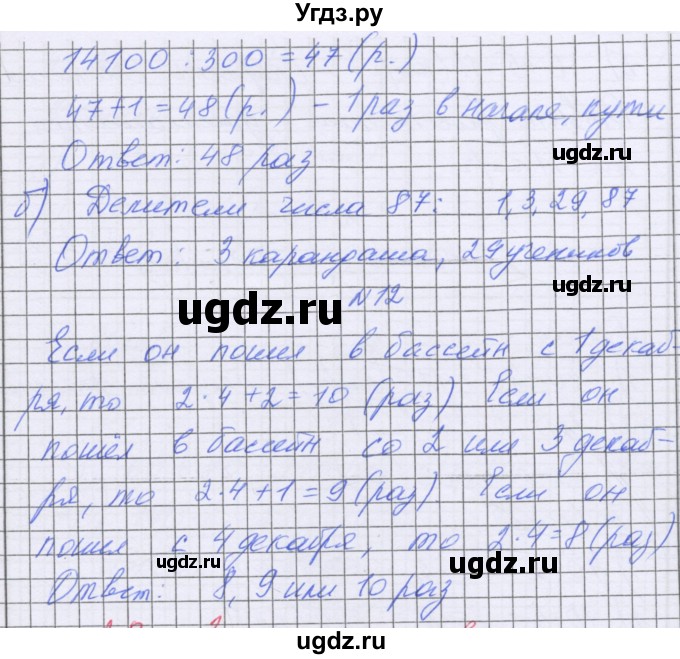 ГДЗ (Решебник) по математике 5 класс Козлова С.А. / часть 1. страница / 205(продолжение 2)