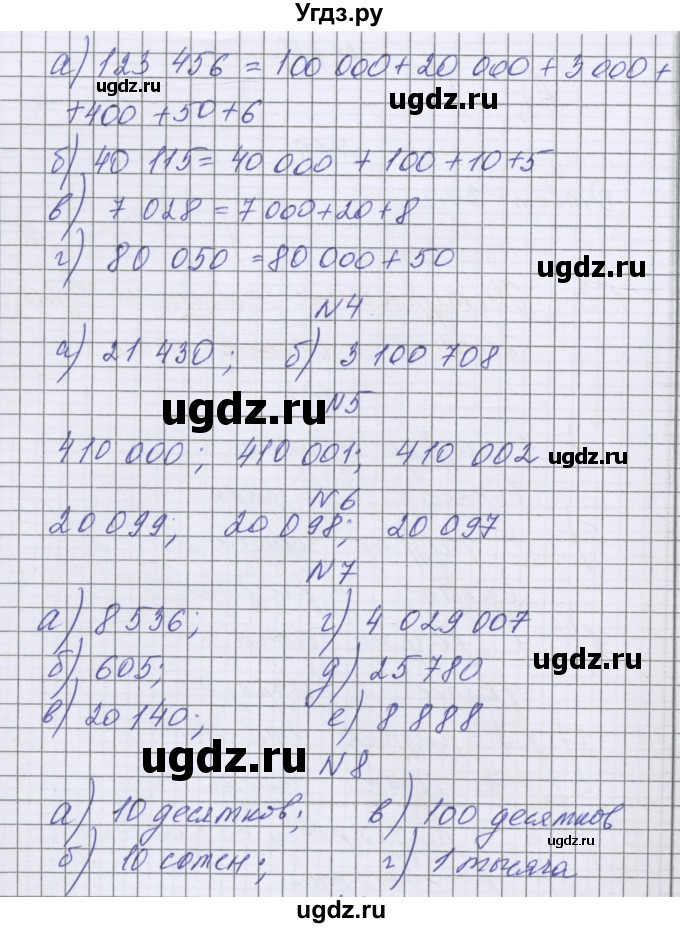 ГДЗ (Решебник) по математике 5 класс Козлова С.А. / часть 1. страница / 31(продолжение 2)