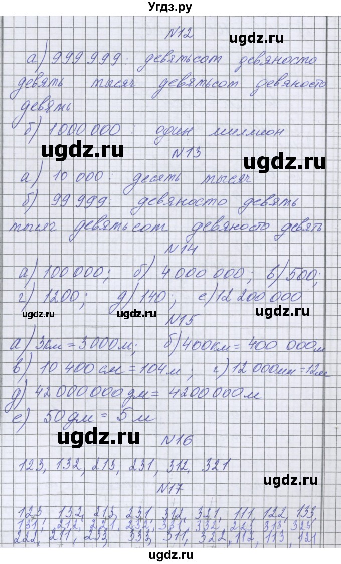 ГДЗ (Решебник) по математике 5 класс Козлова С.А. / часть 1. страница / 33