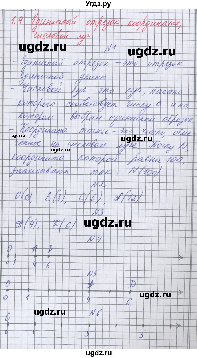 ГДЗ (Решебник) по математике 5 класс Козлова С.А. / часть 1. страница / 37