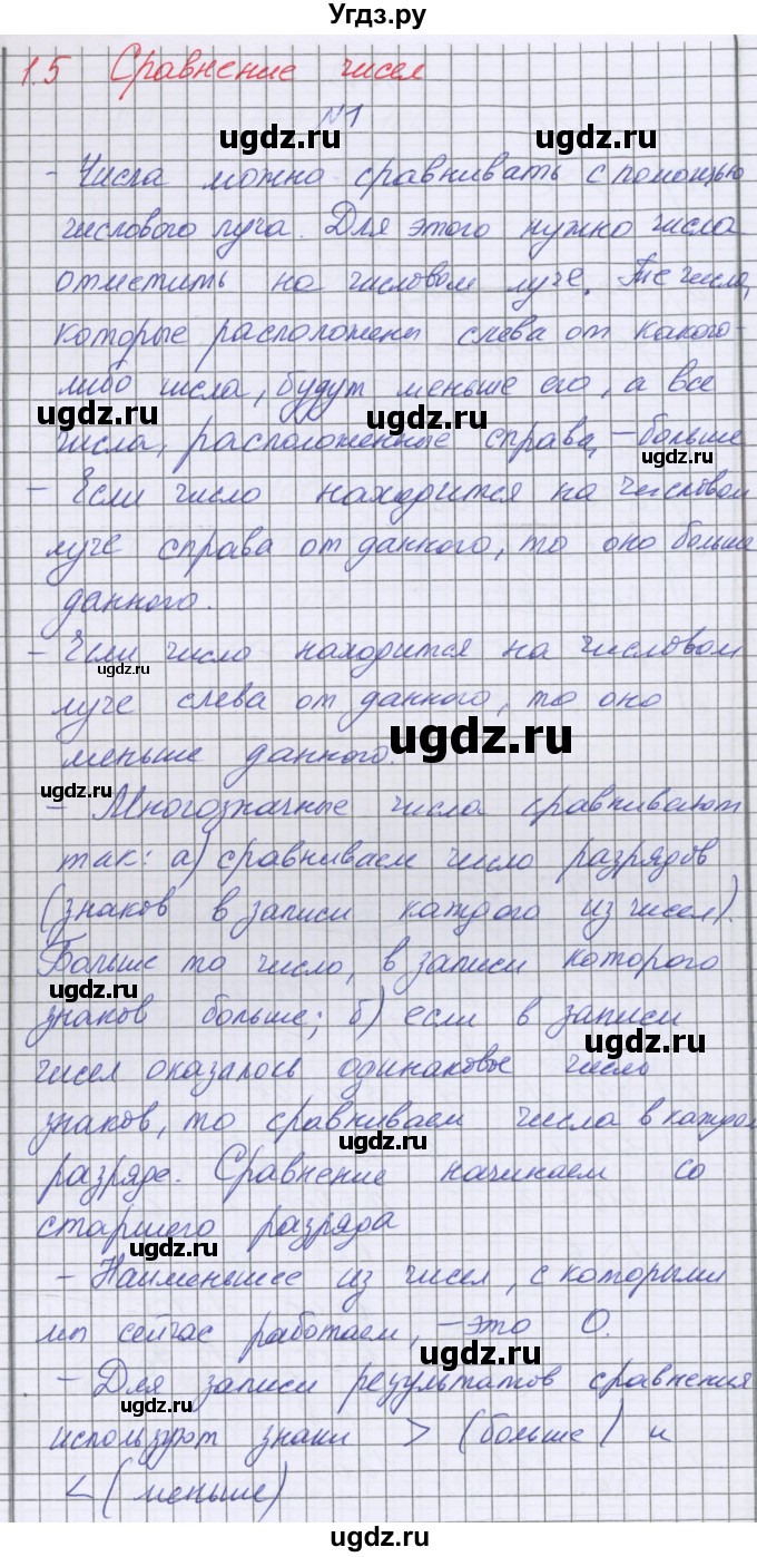 ГДЗ (Решебник) по математике 5 класс Козлова С.А. / часть 1. страница / 41