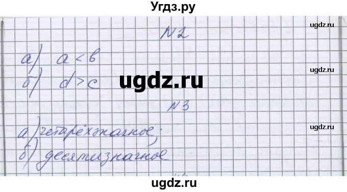 ГДЗ (Решебник) по математике 5 класс Козлова С.А. / часть 1. страница / 41(продолжение 2)