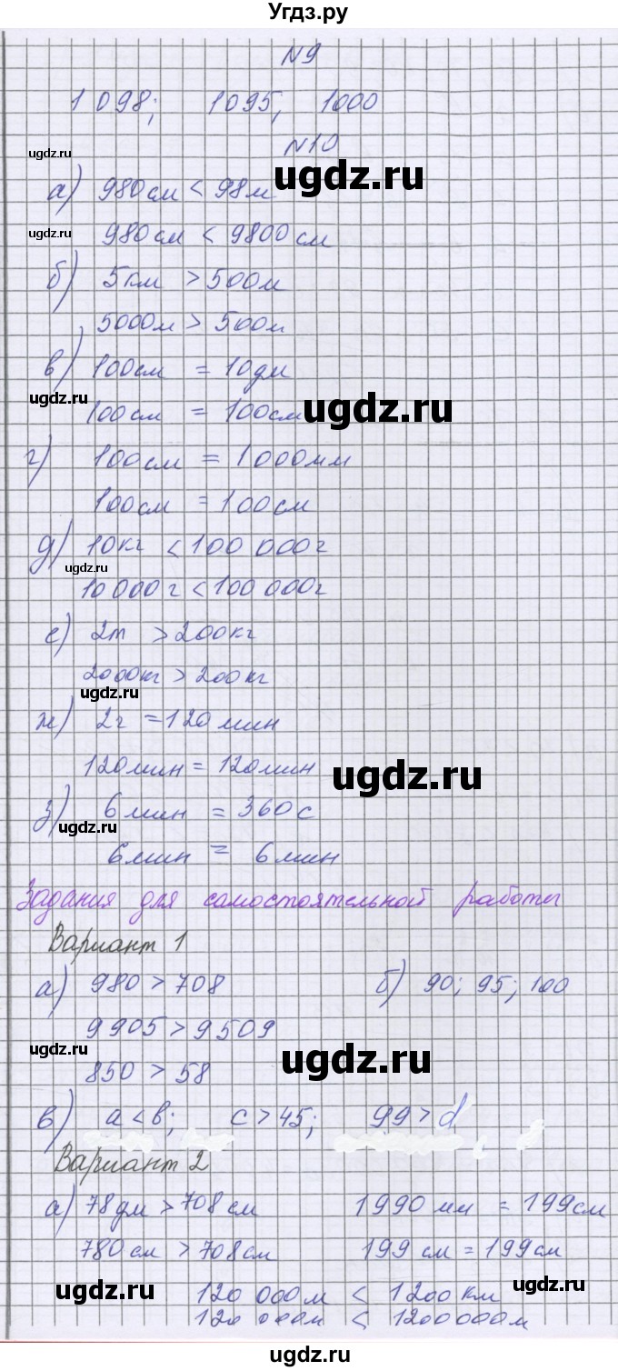 ГДЗ (Решебник) по математике 5 класс Козлова С.А. / часть 1. страница / 43(продолжение 2)