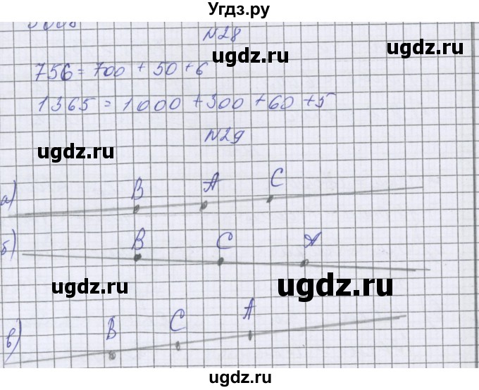 ГДЗ (Решебник) по математике 5 класс Козлова С.А. / часть 1. страница / 46