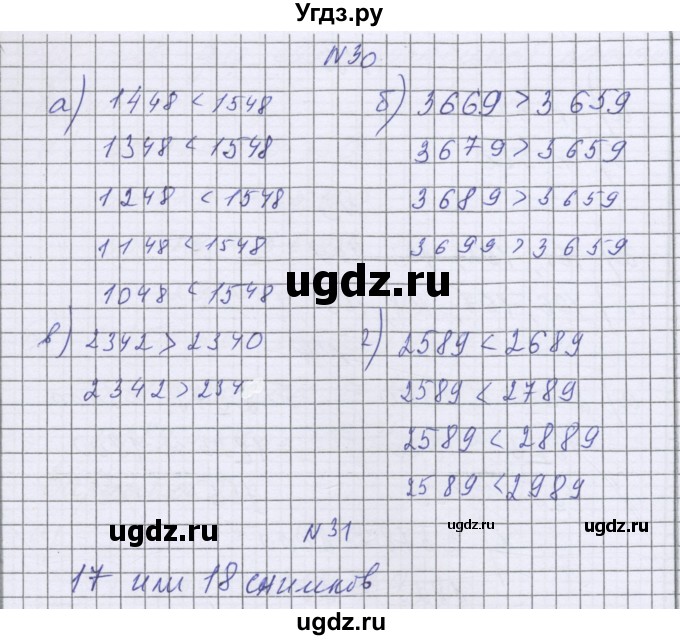 ГДЗ (Решебник) по математике 5 класс Козлова С.А. / часть 1. страница / 46(продолжение 2)